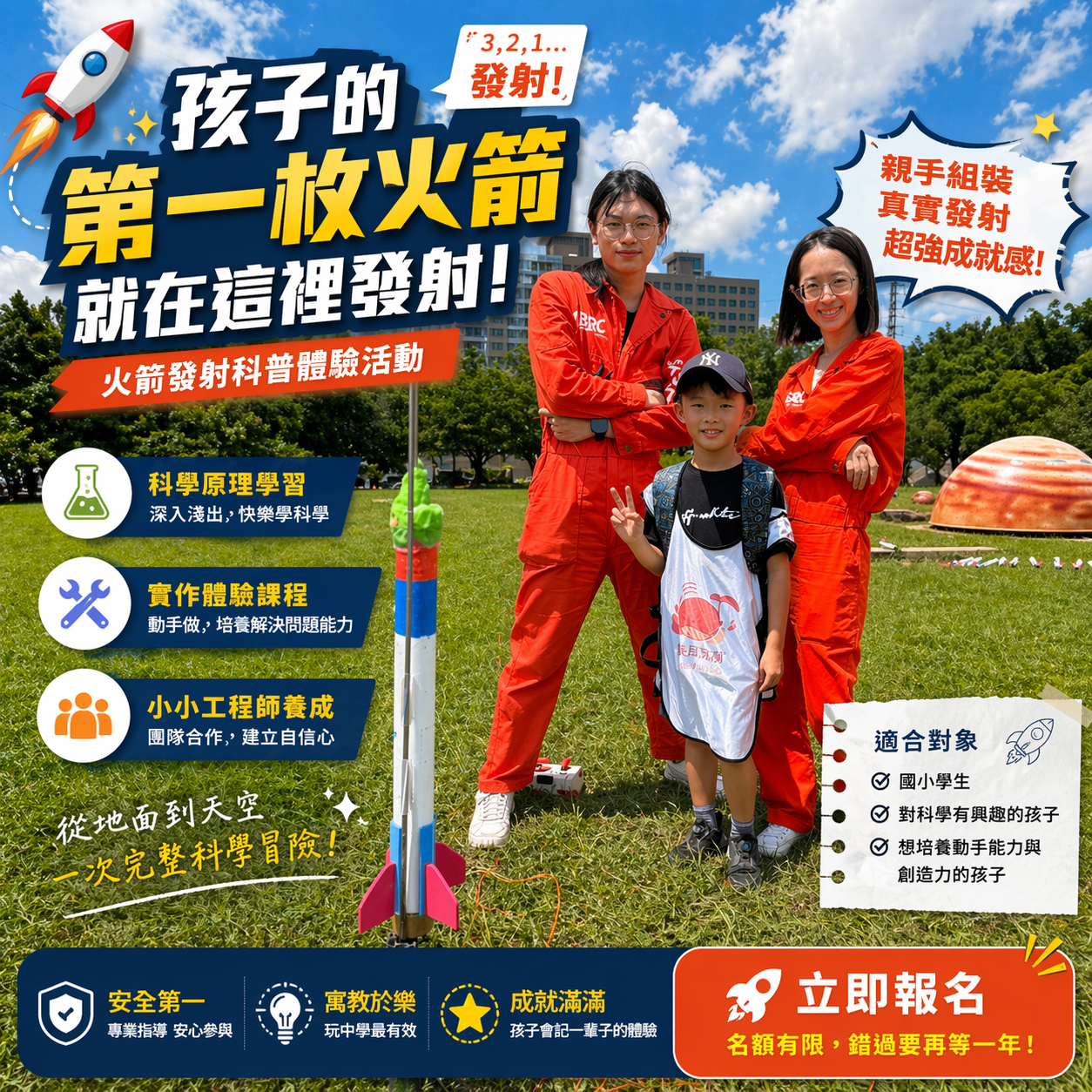 2026 夏令營-登月任務火箭營