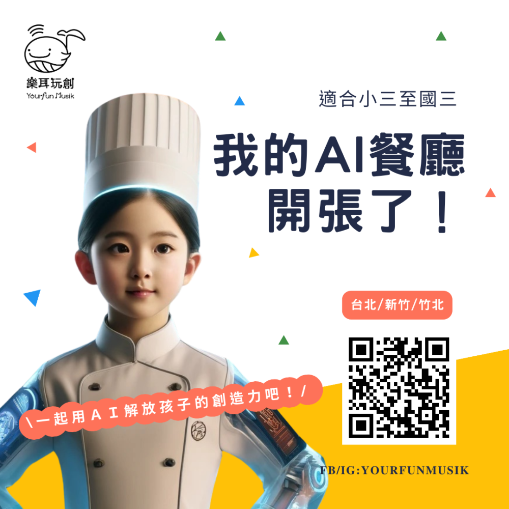 我的AI餐廳開張了！