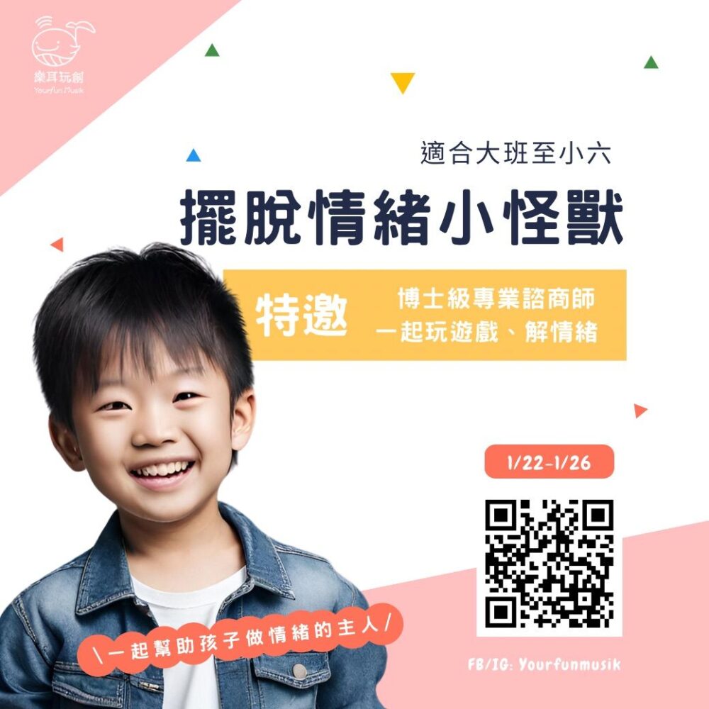 擺脫情緒小怪獸