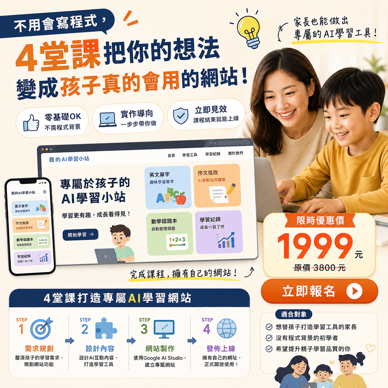 AI親子學習工具實作班